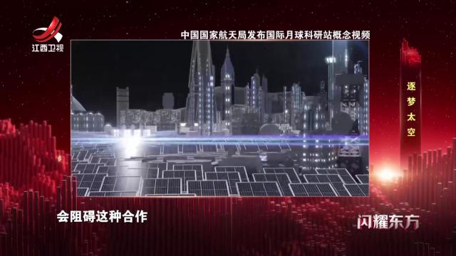 闪耀东方20241013 逐梦太空