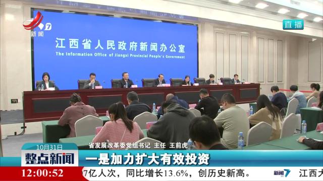 省政府新闻办举行《关于全面落实国家一揽子增量政策推动全省经济持续回升向好的若干措施》新闻发布会