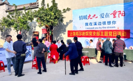上饶邦尔医院走进广丰区大石街道溪边村开展重阳节义诊活动