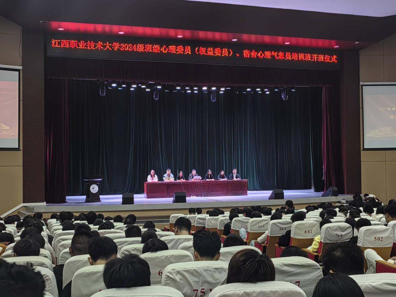 九江市：江西职业技术大学举行2024级班级心理委员（权益委员）、宿舍心理气象员培训班