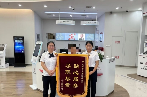 工商银行上饶分行营业部成功阻拦一起网络诈骗