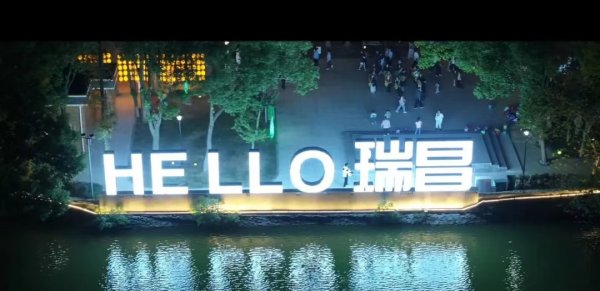 点燃“新引擎”擦亮“新地标”——瑞昌市重大文旅项目建设交出温度答卷