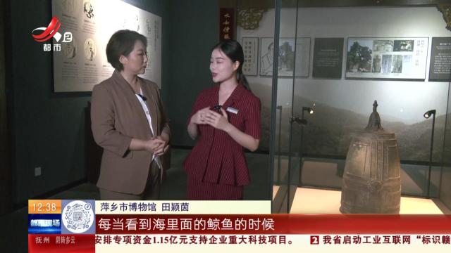 【家有收藏·跟着文物看古今】萍乡市博物馆：一口唐代铜钟 背后的故事