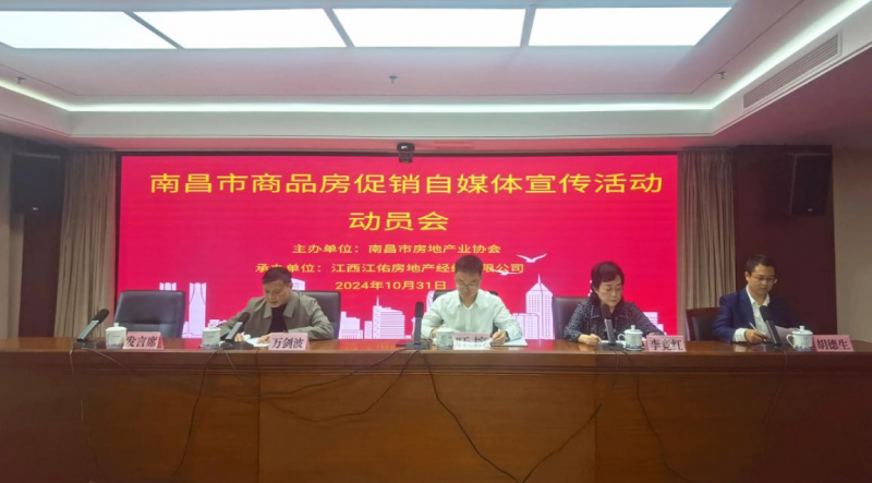 政策暖风吹，百盘促销季  ——南昌商品房促销自媒体宣传活动盛大启动