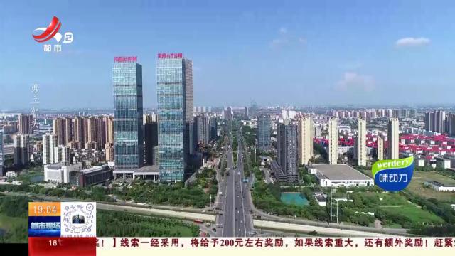 【跟着档案看变化】开发区篇