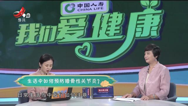 我们爱健康20241026 解密远红外“生命之光”