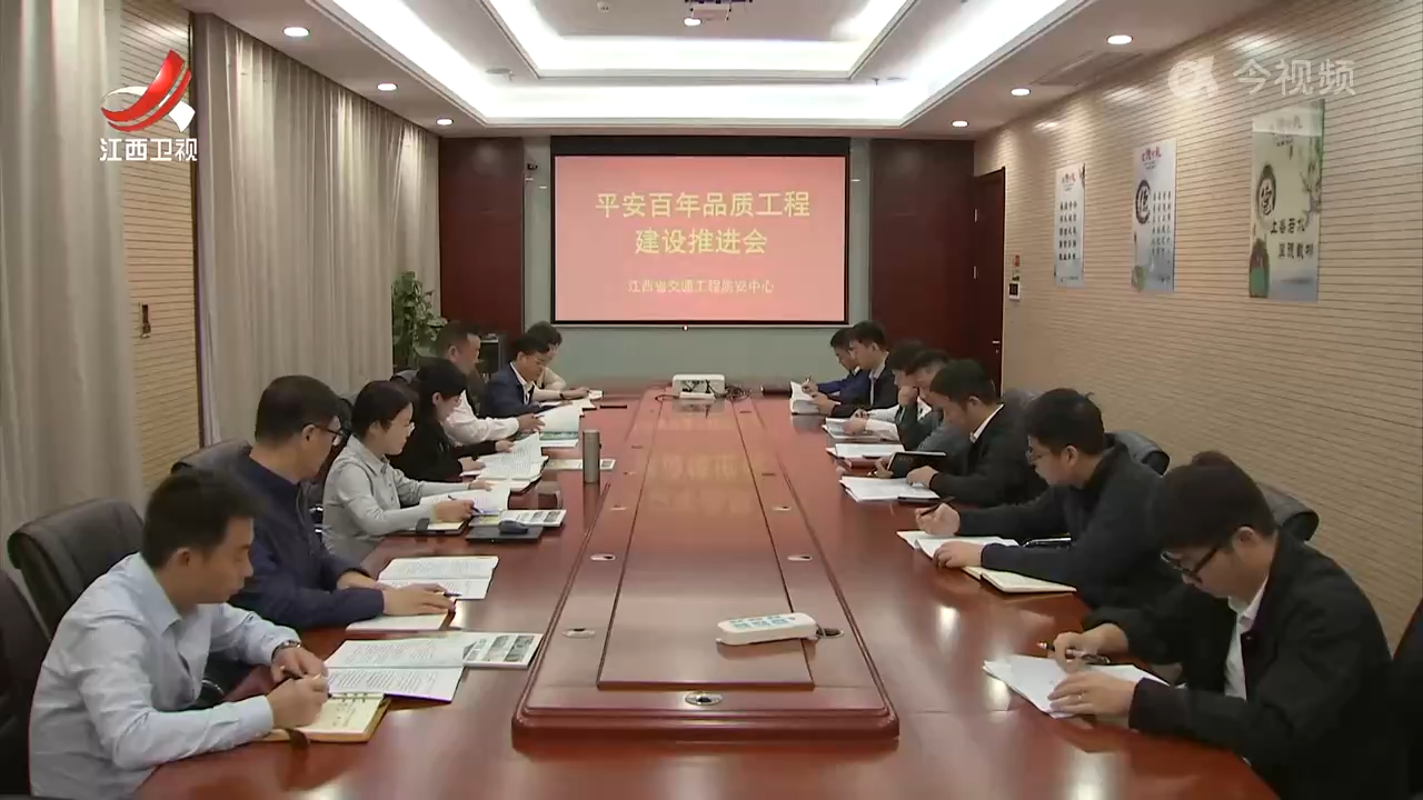 创新引领 江西全力推进公路水运平安百年品质工程建设