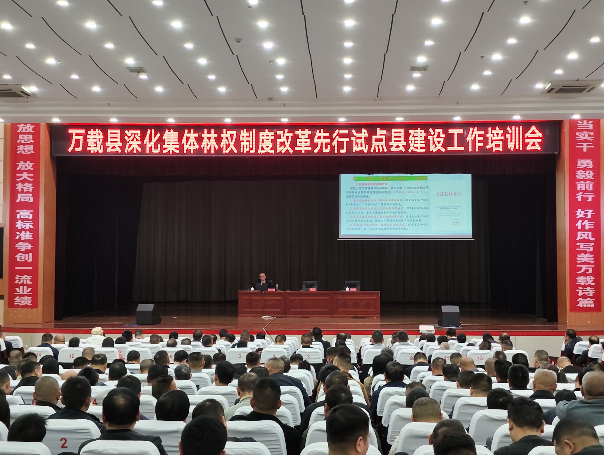 万载县举办深化集体林权制度改革先行试点县建设工作培训会
