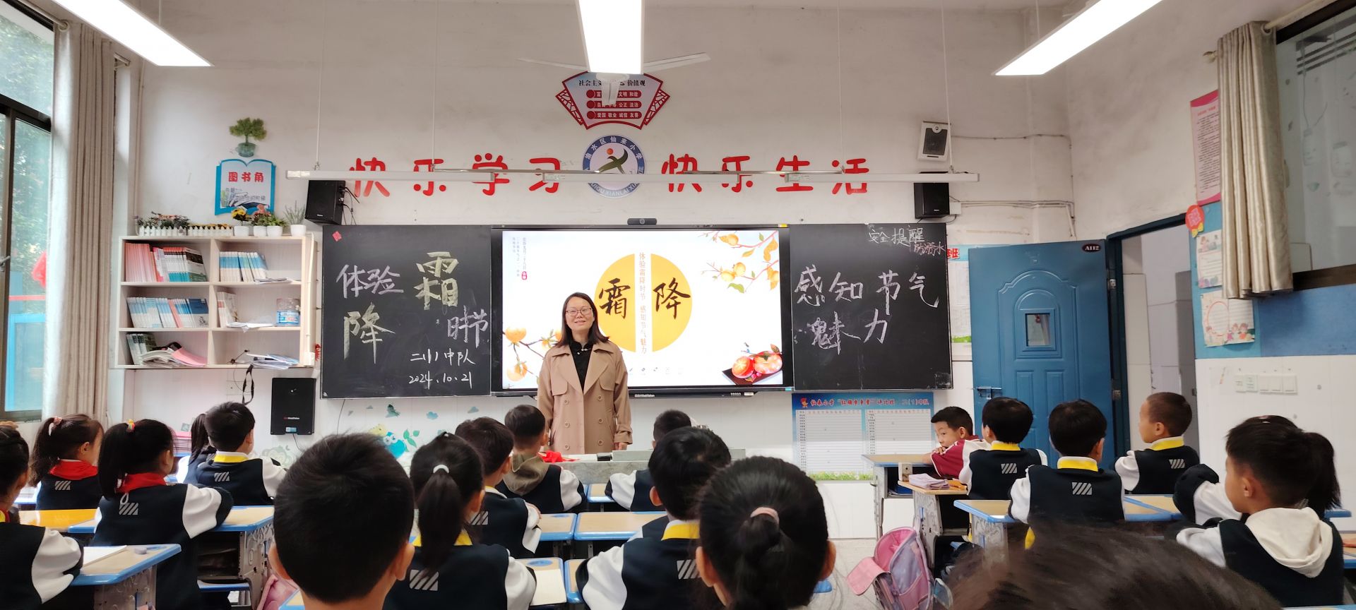 新余市仙来小学关工委开展“霜降时节”主题队会活动