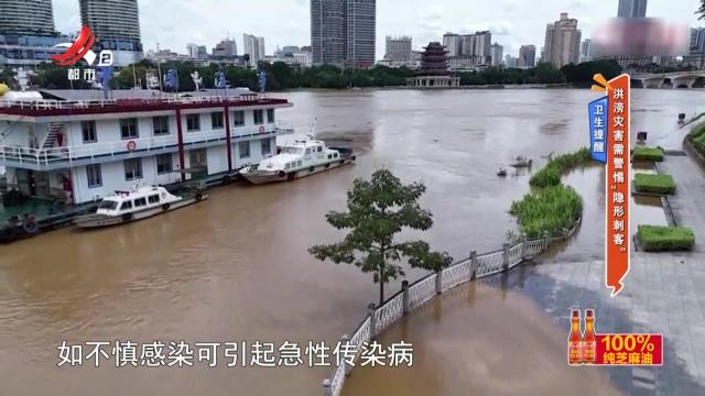 卫生提醒——洪涝灾害需警惕“隐形刺客”