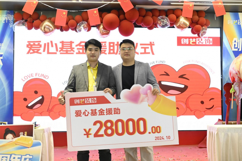 创艺装饰启动爱心基金：拨款援助抚州、武汉分公司员工