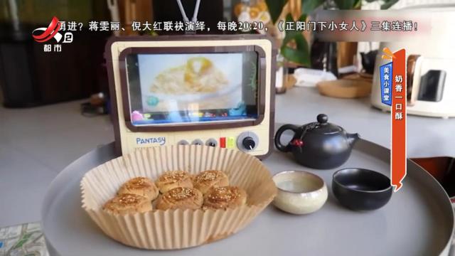 美食小课堂——奶香一口酥