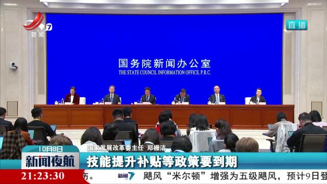 国家发改委：有利于企业生产经营和健康发展的政策不会停 不会少
