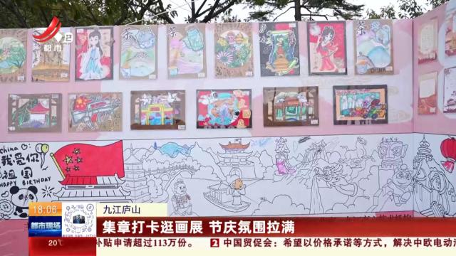 九江庐山：集章打卡逛画展 节庆氛围拉满