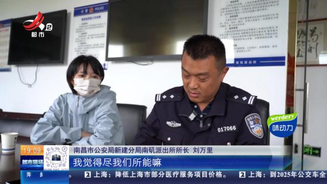 南昌：鄱阳湖边的这个派出所 火爆全网