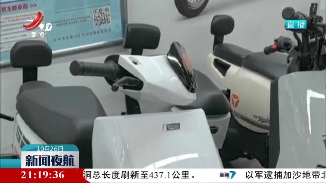 【电动自行车限速为何成“摆设”？】销售门店“先上牌 后解速”逃避监管