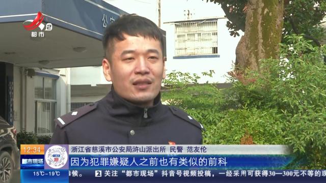 浙江慈溪：手机抵押暗藏玄机 抵押人“狸猫换太子”