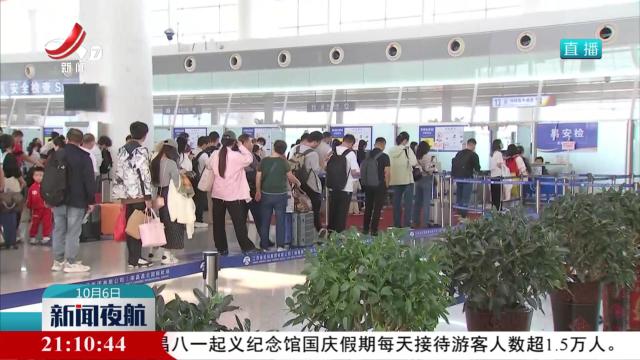国庆假期接近尾声 迎来返程客流高峰