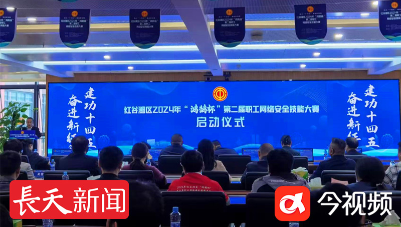 南昌市红谷滩区第二届职工网络安全技能竞赛启动