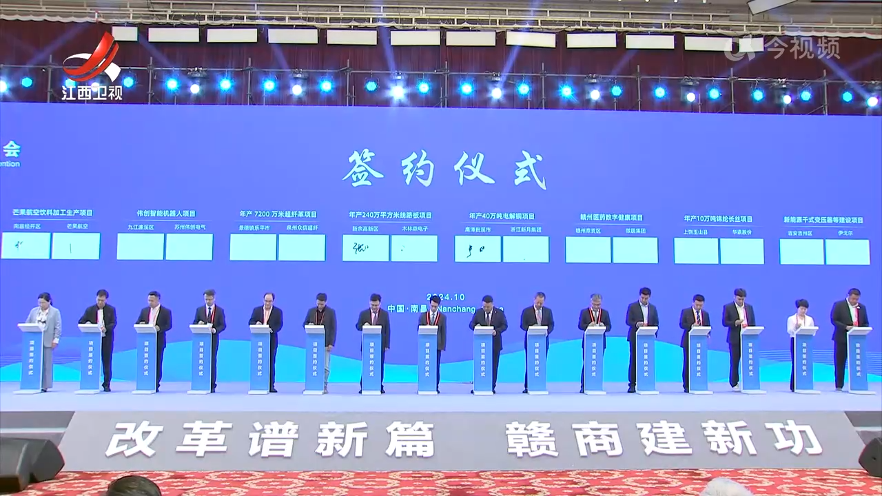 赣商助力家乡经济高质量发展投资洽谈会举行 尹弘作主旨演讲 叶建春主持