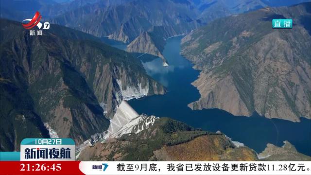 我国海拔最高的百万千瓦级水电站两河口水电站水库首次蓄满