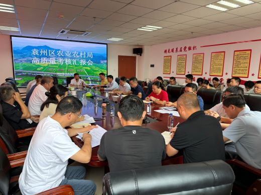 宜春市袁州区农业农村局召开高质量发展调度会