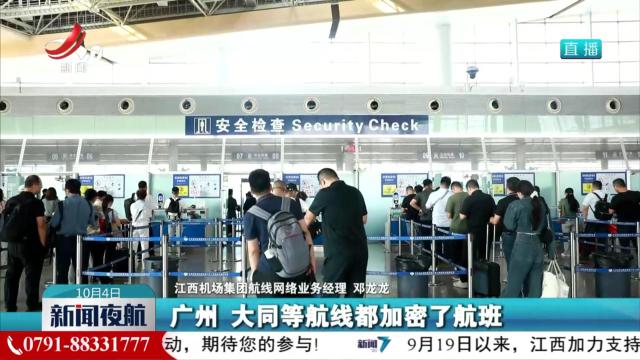 【奋进强国路 阔步新征程】江西：交通基础设施“四通八达” 推动全省向“四面逢源”胜势迈进
