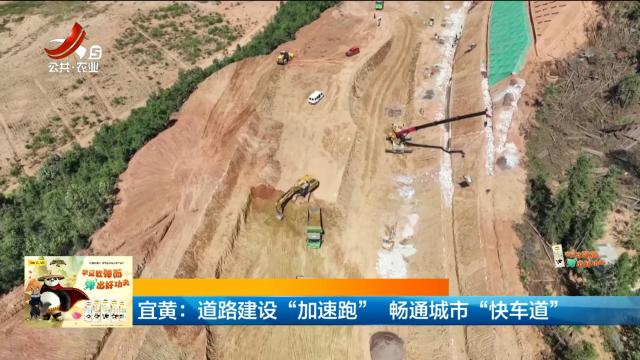 宜黄：道路建设“加速跑” 畅通城市“快车道”