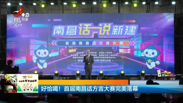 好恰噶！ 首届南昌话方言大赛完美落幕