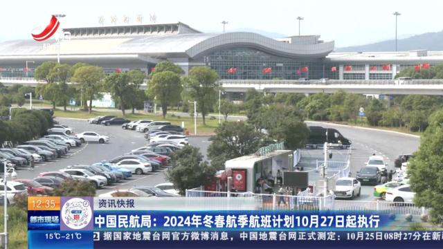 都市现场·午间版20241025