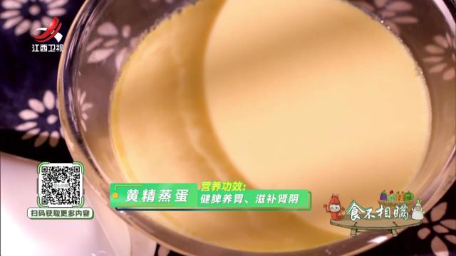 黄精蒸蛋