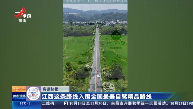 江西这条路线入围全国最美自驾精品路线