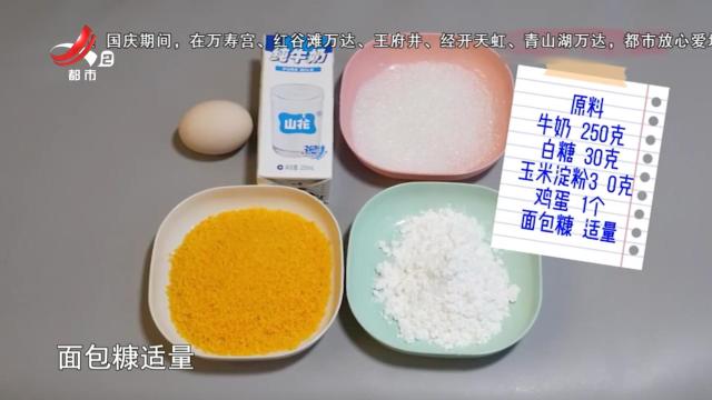 美食小课堂：脆皮炸牛奶