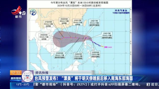 台风预警发布！“潭美”将于明天傍晚前后移入南海东部海面