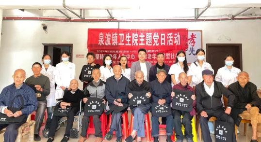 上饶市广丰区泉波镇卫生院开展“重阳敬老送健康”活动”义诊活动
