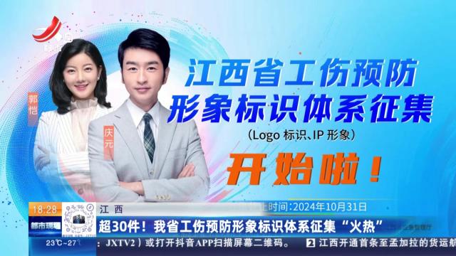 江西：超30件！我省工伤预防形象标识体系征集“火热”