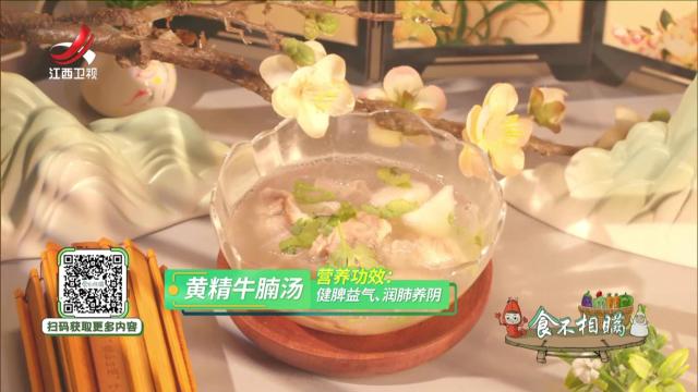 黄精牛腩汤