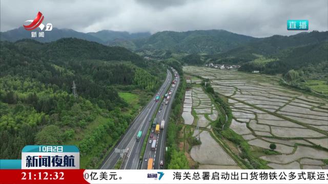 新闻夜航20241002