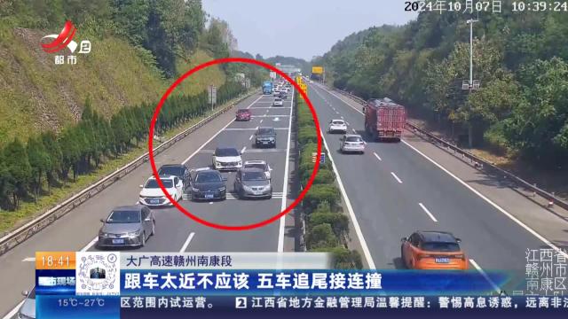 大广高速赣州南康段：跟车太近不应该 五车追尾接连撞