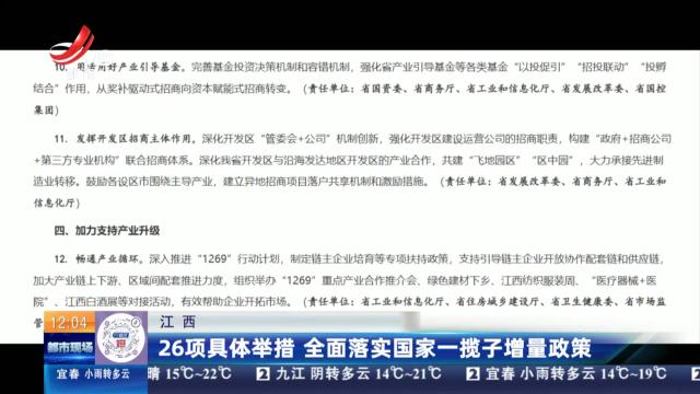 江西：26项具体举措 全面落实国家一揽子增量政策