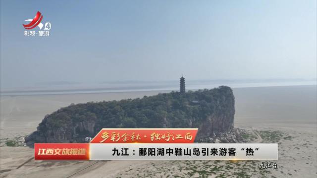 江西文旅报道20241014