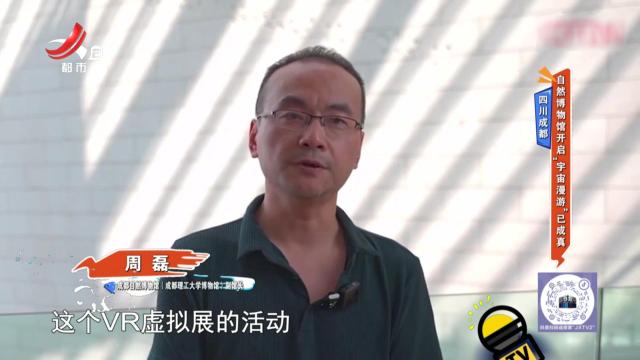四川成都——自然博物馆开启“宇宙漫游”已成真