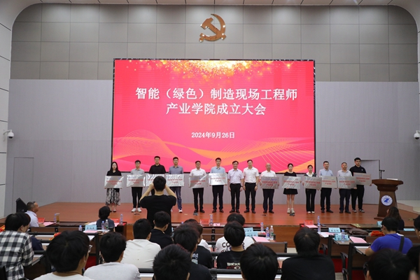 九江职业大学举行智能（绿色）制造现场工程师产业学院成立大会