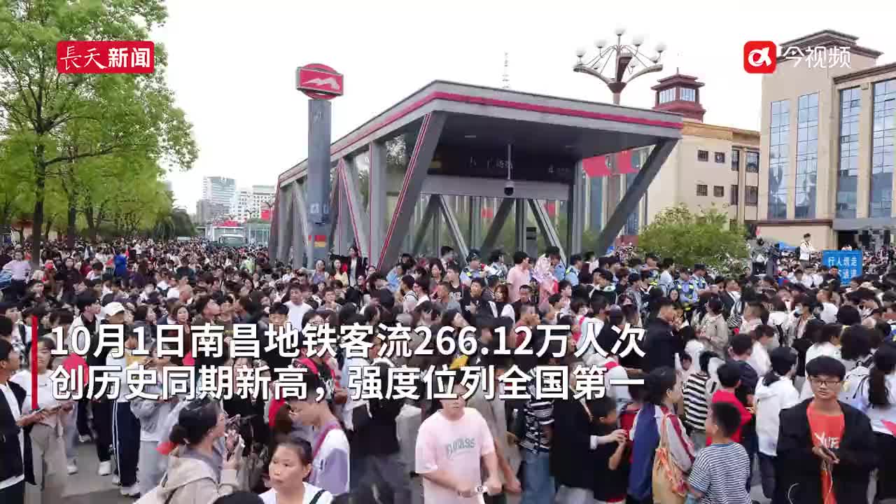 全国第一，刷新记录，南昌地铁单日客流达266.12万人次