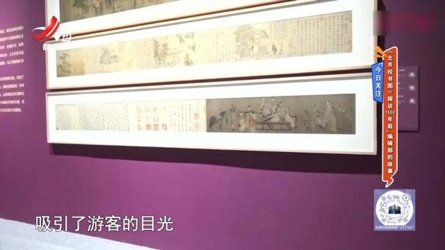 今日关注——《北齐校书图》探访1500年前“编辑部的故事”
