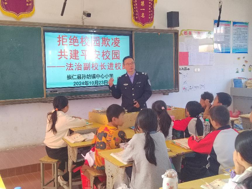 拒绝校园欺凌 共建平安校园——崇仁县孙坊镇中心小学开展预防校园欺凌专题讲座