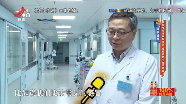 健康提醒—秋季呼吸道疾病高发 接种疫苗可有效防病