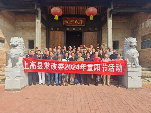 上高县发改委：九九重阳忆往昔 红色传承映初心