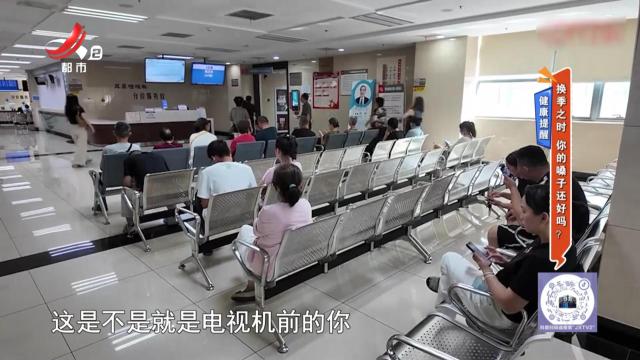 健康提醒——换季之时 你的嗓子还好吗？