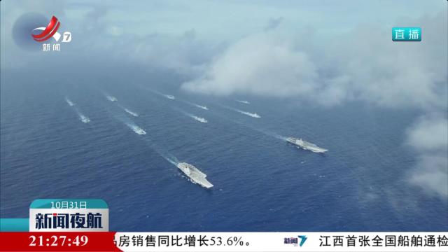 海军辽宁舰编队完成远海实战化训练